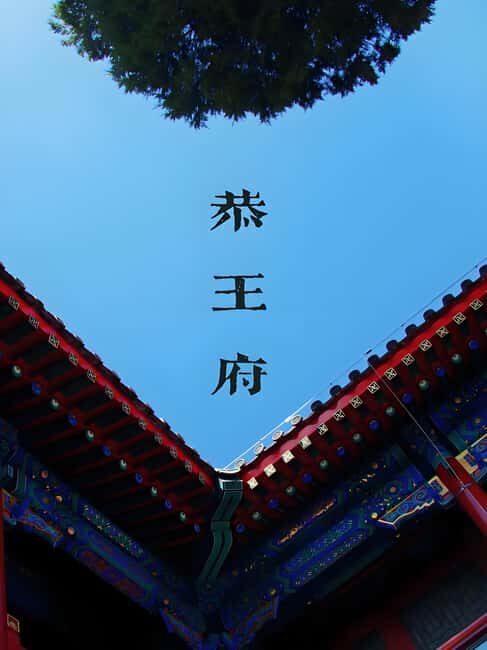 Beijing: Shichahai, Prince Gongs Mansion & Kite Painting - Tasting Beijing’s Flavors