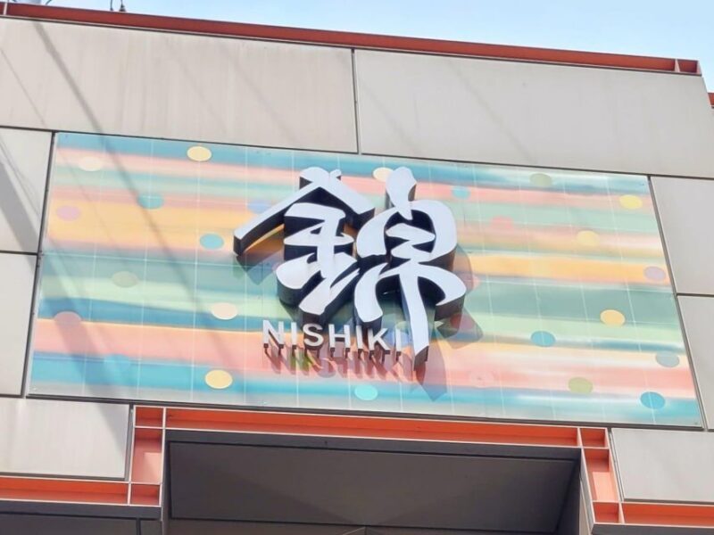 Dive into Kyoto Nishiki Market Food Tour (Small Group) - Exploring Kyoto’s Culinary Heart: The Nishiki Market Food Tour
