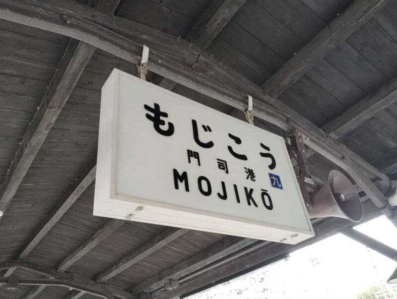 Fukuoka: Mojiko Nostalgic Port Cruise & Straits Adventure - Key Points
