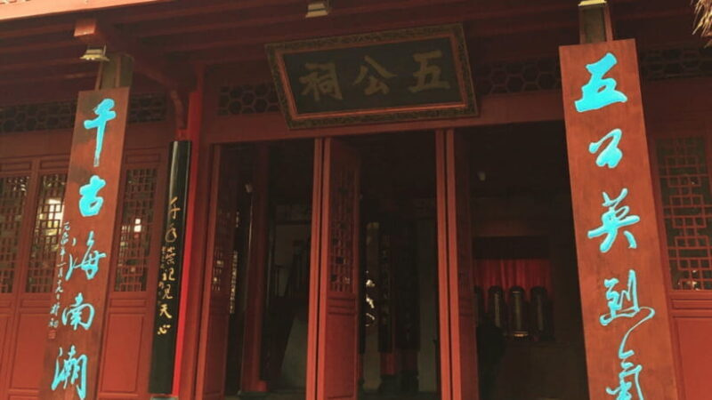Haikou: Wugong Ancestral Temple Entry Ticket - Key Points