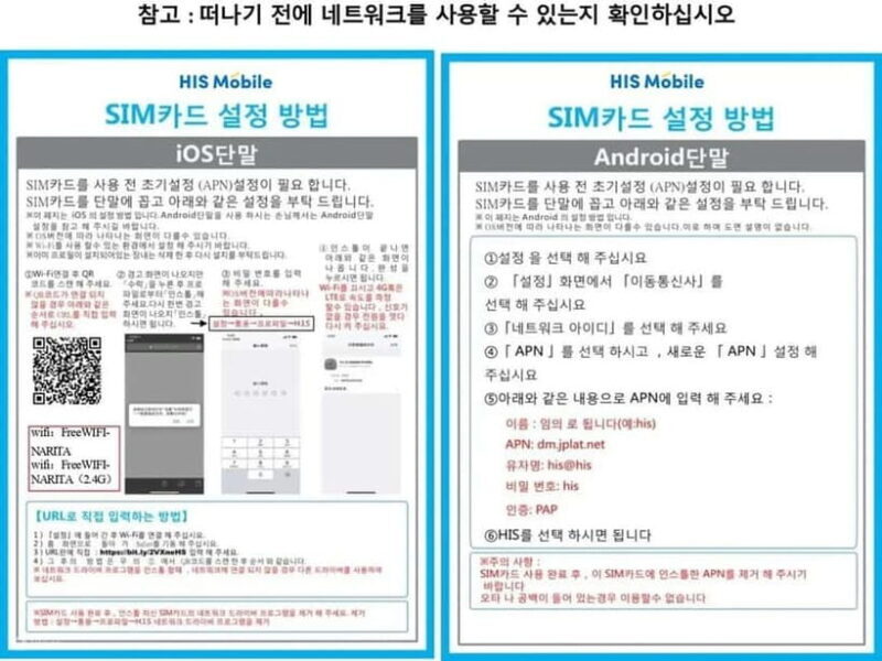 JAPAN 7Days Unlimited 4G SIM (OSAKA Pick-up) - FAQ