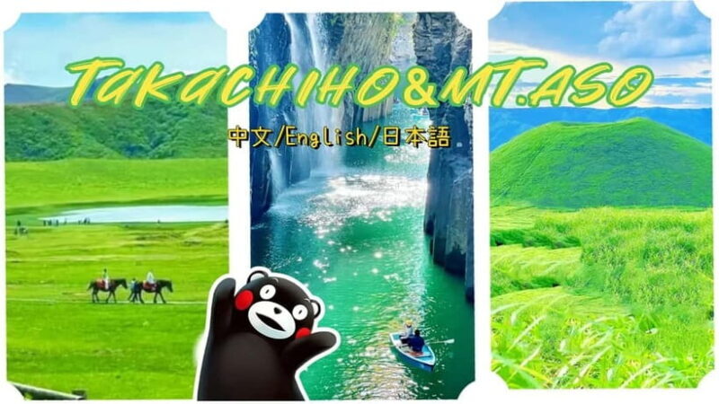 Mt. Aso & Takachiho Gorge Tour with Optional Boat Ride - The Itinerary — What You Can Expect