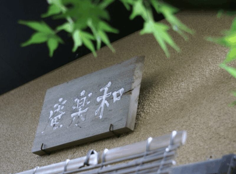 Tokyo:Tea ceremony experience at Komaba Warakuan - The Itinerary Breakdown