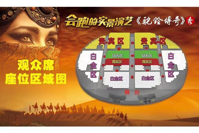 Xi'an Silk Road: Legend of Camel Bell Show Ticket with Transfer - FAQs
